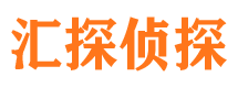 安达汇探私家侦探公司